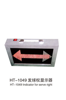 HT-1049发球权显示器