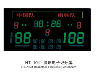 HT-1041篮球电子记分牌