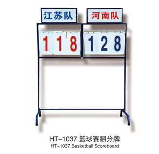 HT-1037篮球赛翻分牌