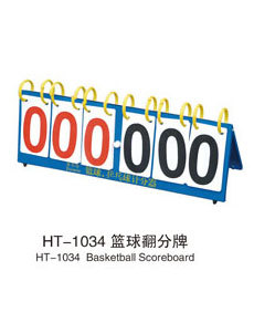 HT-1034篮球翻分牌