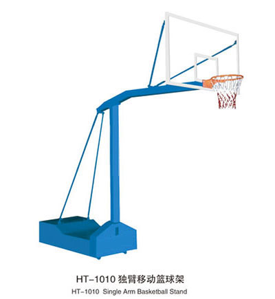 HT-1010独臂移动篮球架