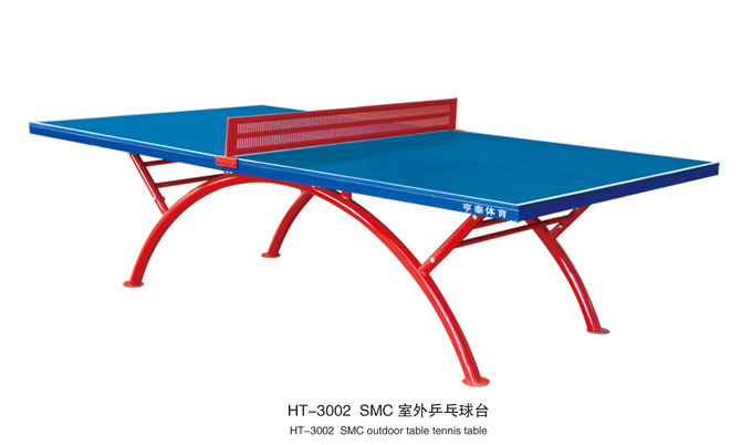 HT-3002SMC室外乒乓球台