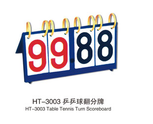 HT-3003乒乓球翻分牌