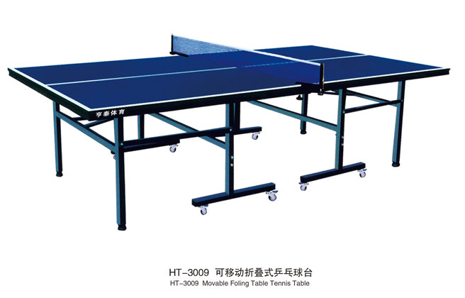 HT-3009可移动折叠式乒乓球台