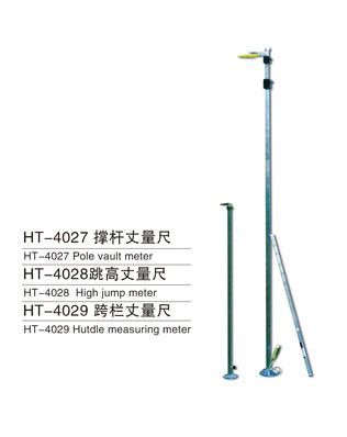 HT-4027~29丈量尺