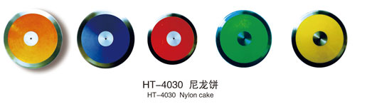 HT-4030尼龙饼