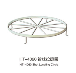 HT-4060铅球投掷圈