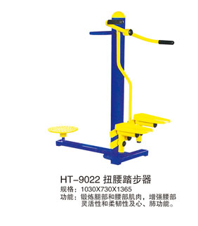 HT-9022扭腰踏步器
