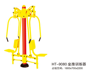 HT-9080坐推训练器